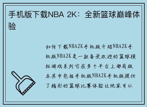 手机版下载NBA 2K：全新篮球巅峰体验