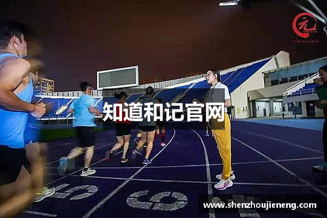 知道和记官网